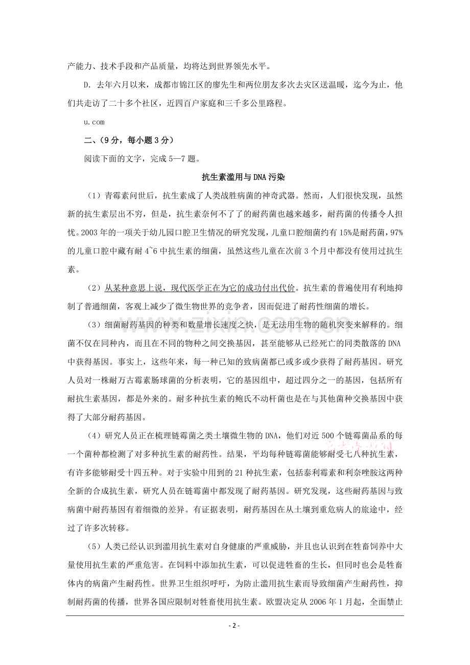 2009年高考四川语文试题及参考答案.doc_第2页