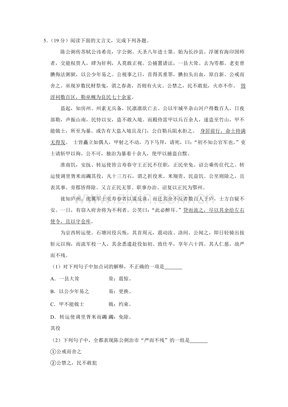 2011年江苏省高考语文试卷 .doc_第2页