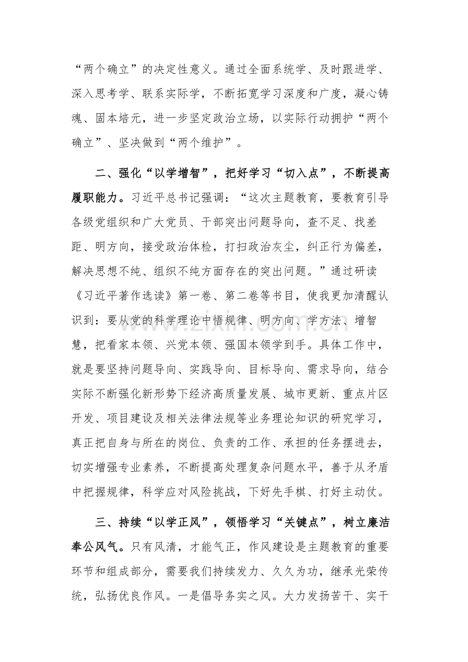 在全区读书班上的发言提纲交流材料合集.docx_第2页