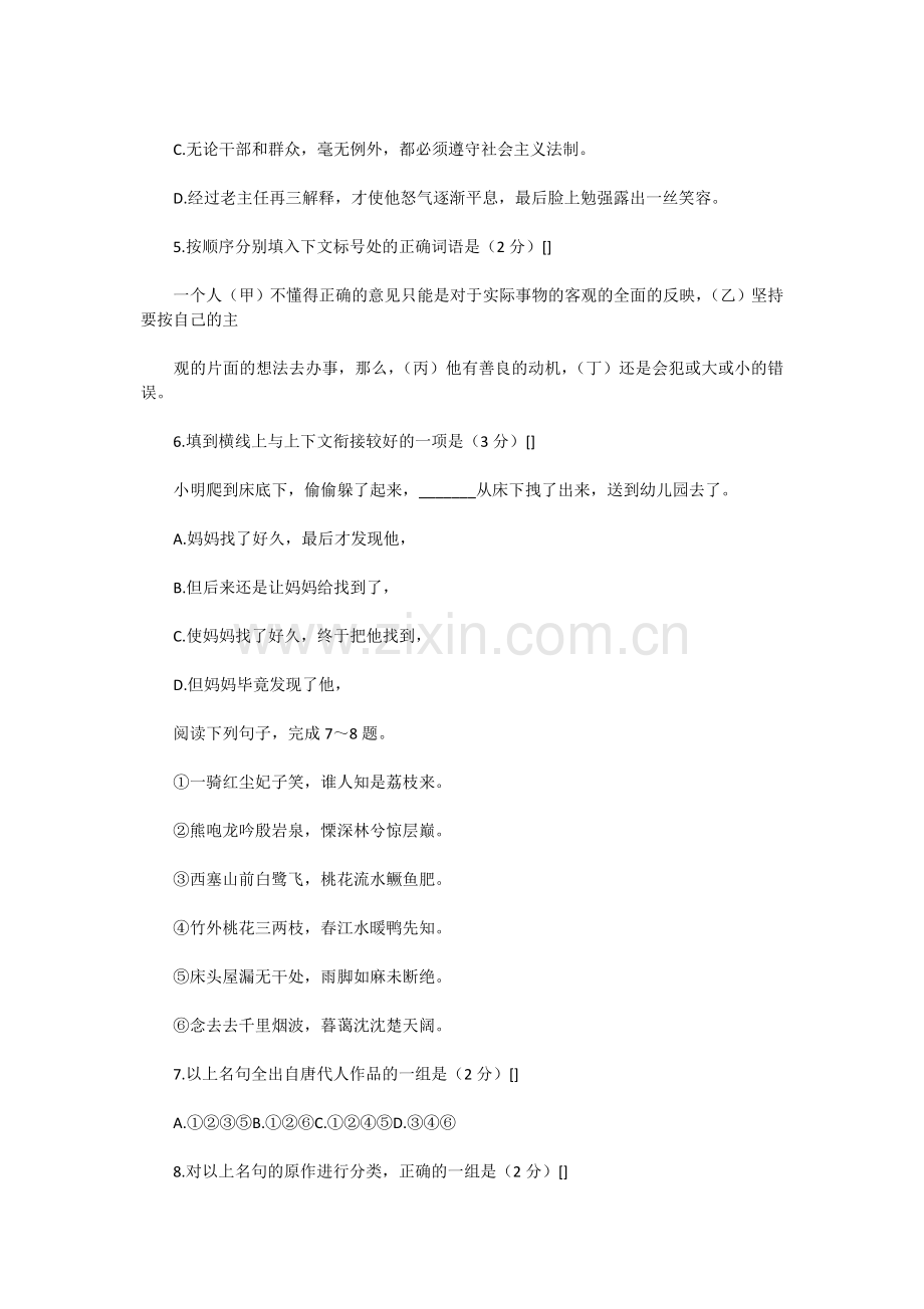1992年北京高考语文真题.doc_第2页