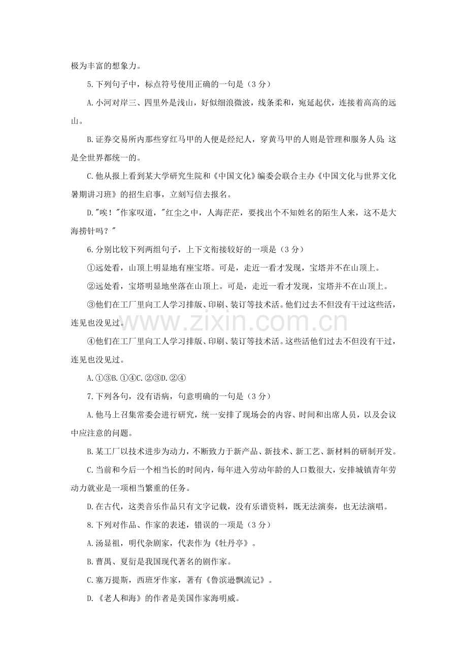 1995年河北高考语文真题及答案.doc_第2页