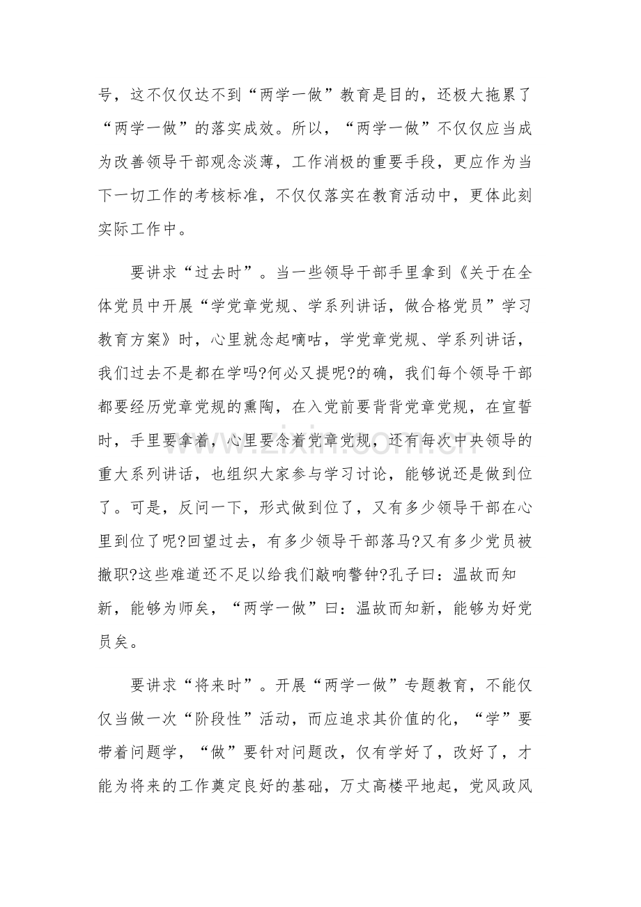 强化党性锤炼提高综合素养三篇心得体会范文.docx_第2页
