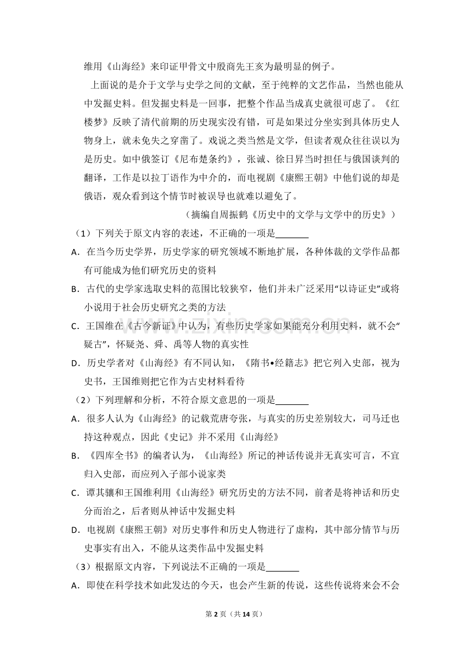 2016年全国统一高考语文试卷（新课标ⅲ）（原卷版）.doc_第2页