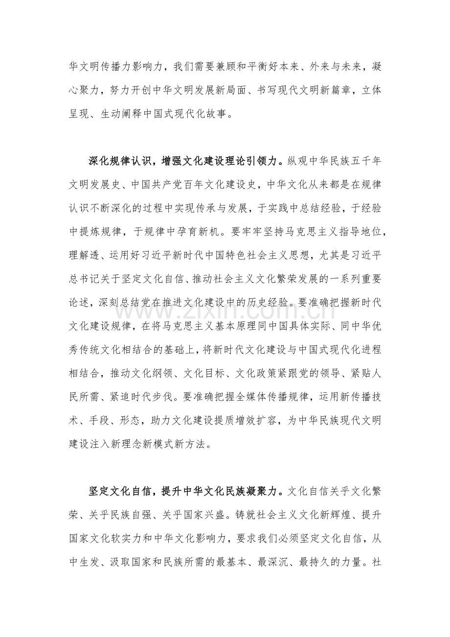 2023年坚定文化自信建设文化强国专题研讨发言材料（四篇）供参考.docx_第2页