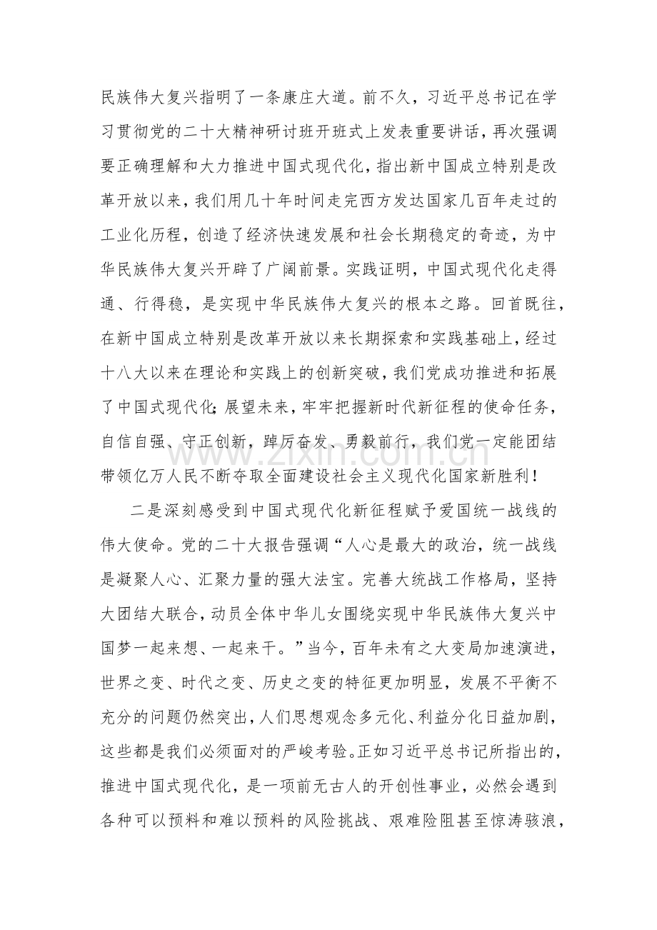 在全市县处级主要领导干部学习贯彻专题学习班上的交流发言材料范文.docx_第2页
