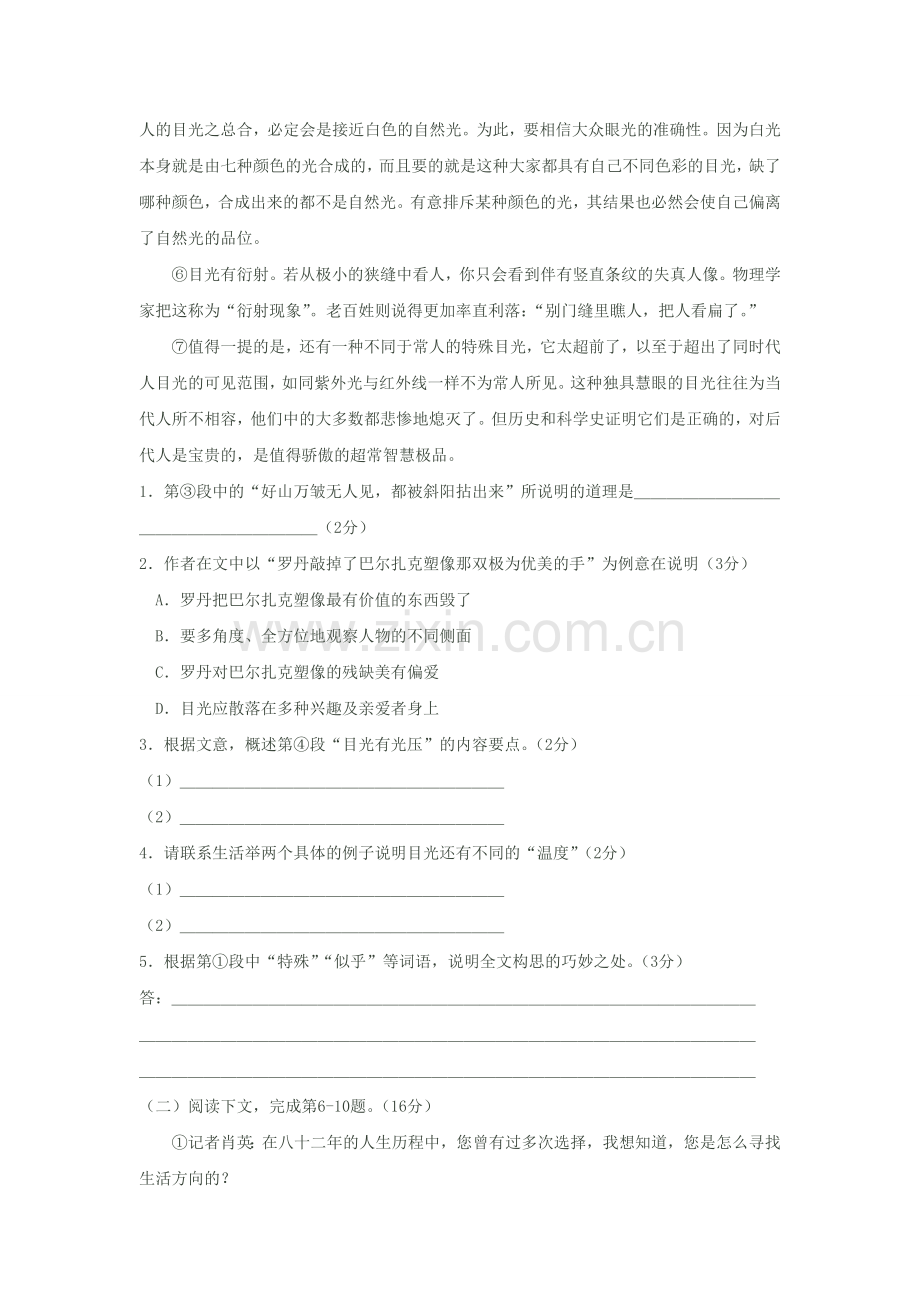 2003年上海高考语文真题及答案.doc_第2页