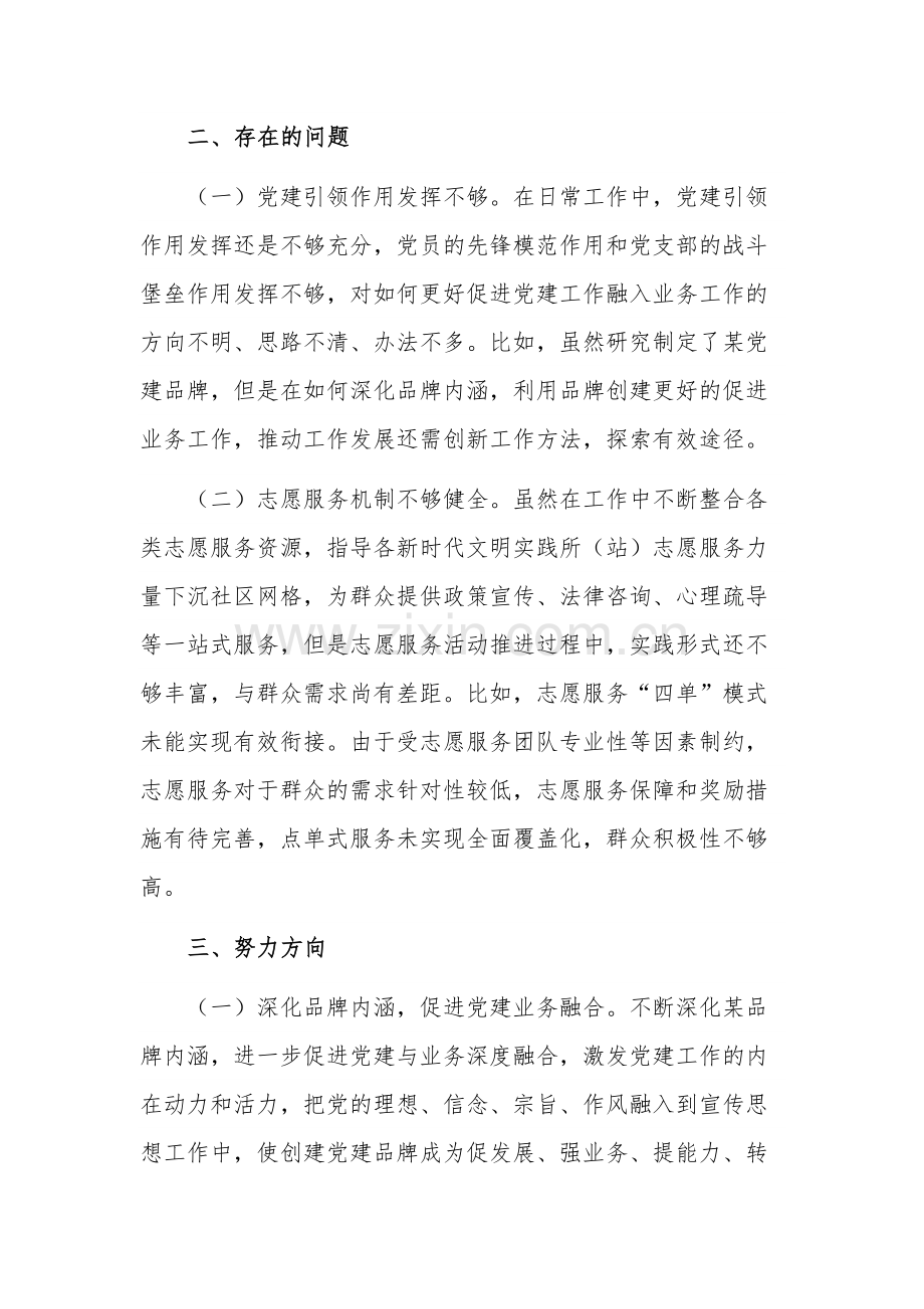 关于“重实践 建新功”专题研讨发言稿范文.docx_第2页