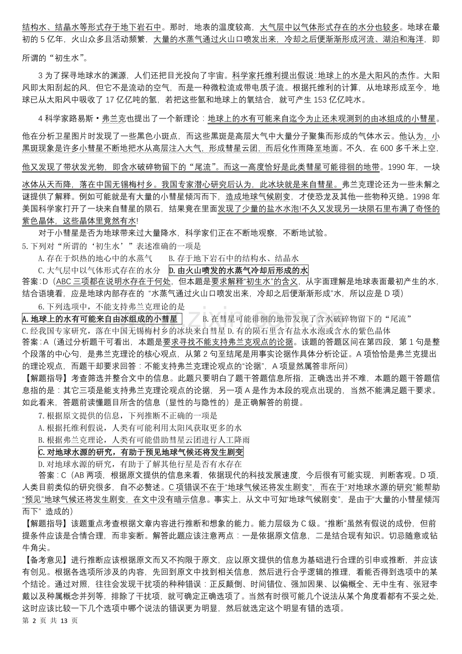 2009年重庆市语文高考试卷及答案.doc_第2页