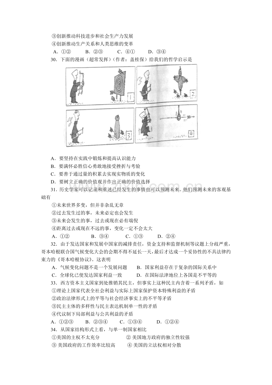 2010年浙江省高考政治（含解析版）.doc_第2页