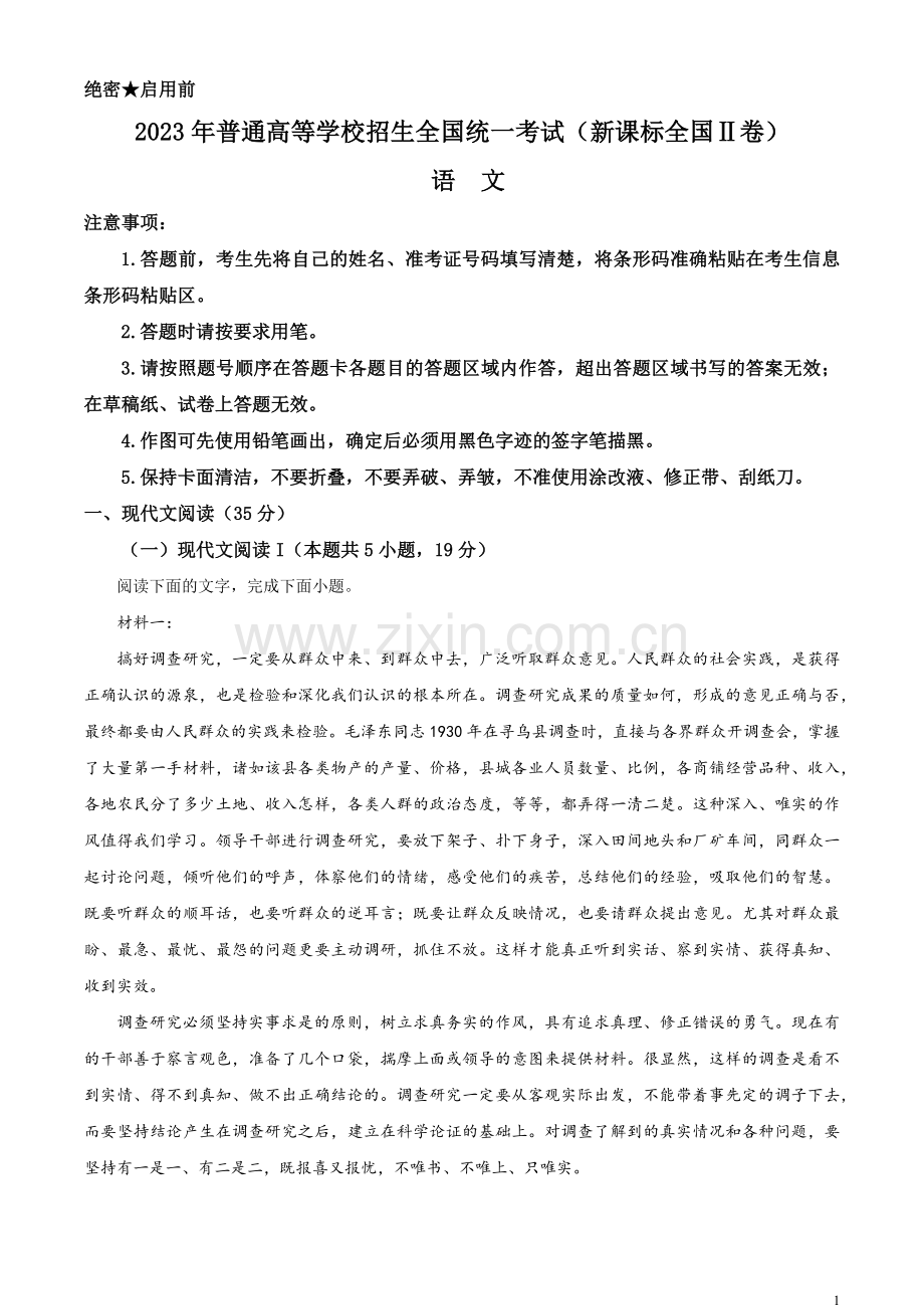 2023年新课标全国Ⅱ卷语文真题（解析版）.docx_第1页