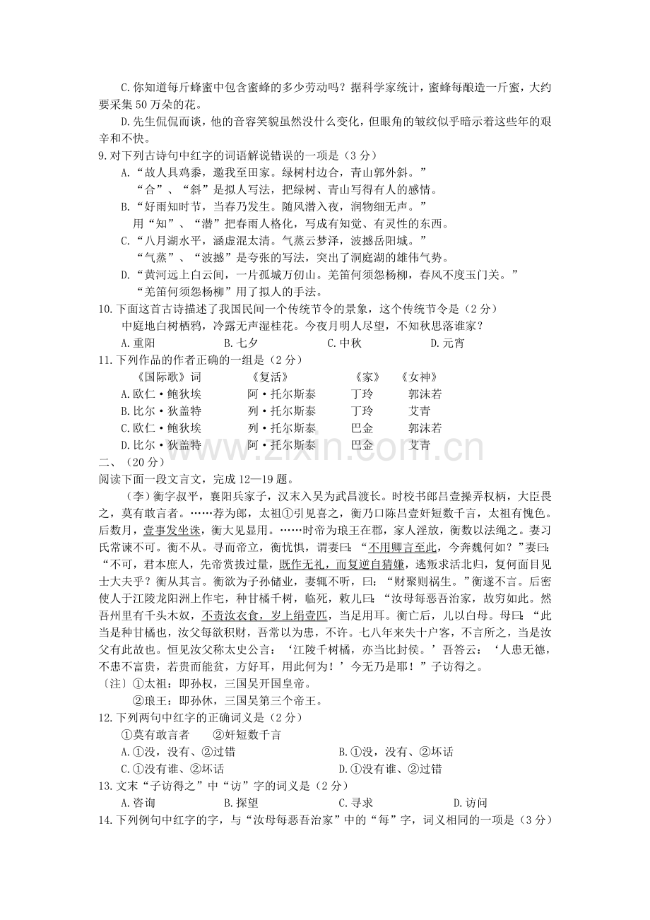 1993年浙江高考语文真题及答案.doc_第2页
