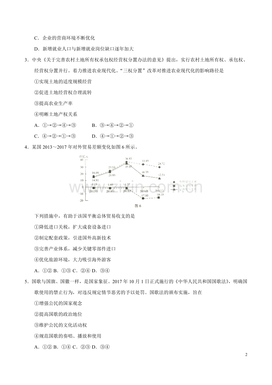 2018年高考贵州卷文综政治及参考答案.doc_第2页