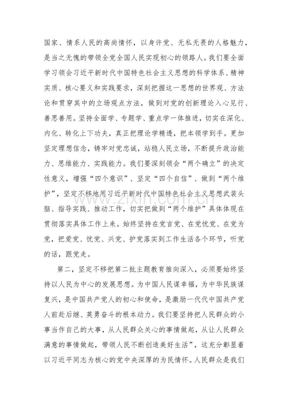书记在主题教育读书班结业仪式暨理论学习中心组研讨会上的讲话2篇文稿.docx_第2页