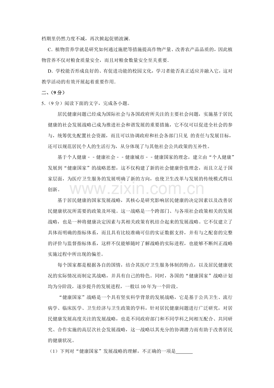 2009年天津市高考语文试卷 .doc_第2页