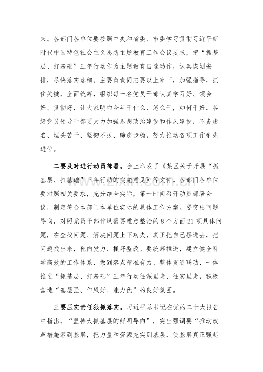 关于在“抓基层、打基础”三年行动部署大会上的主持讲话稿范文.docx_第2页