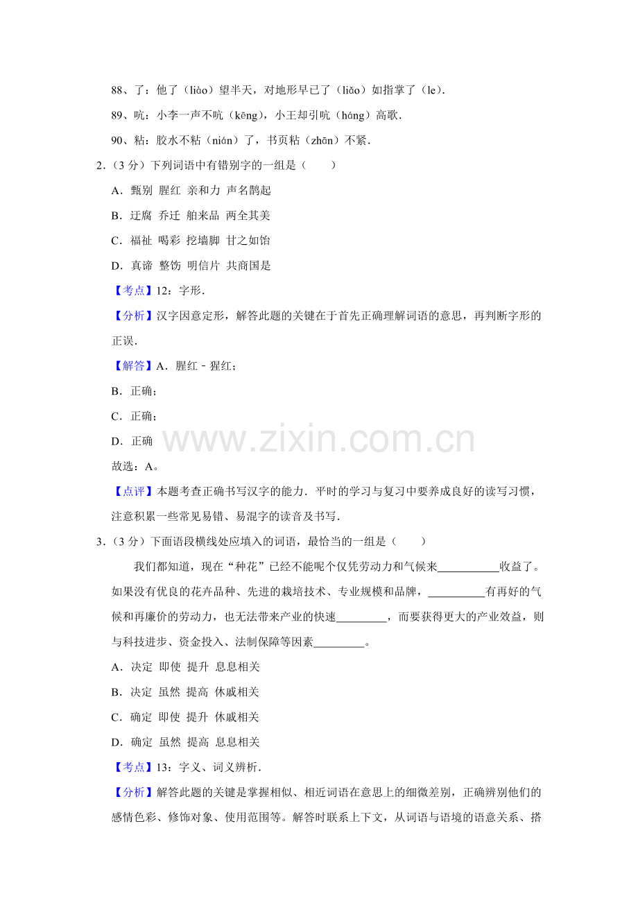2010年天津市高考语文试卷解析版 .doc_第2页