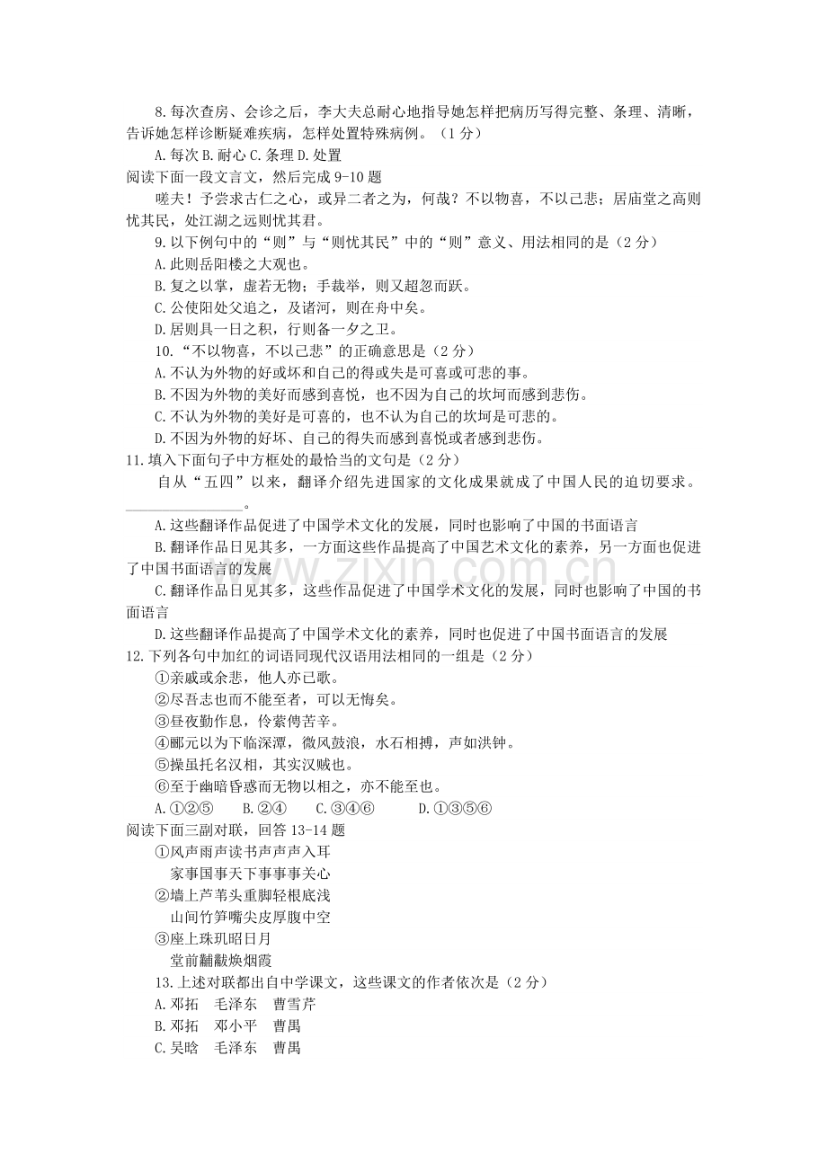 1991年天津高考语文真题及答案.doc_第2页