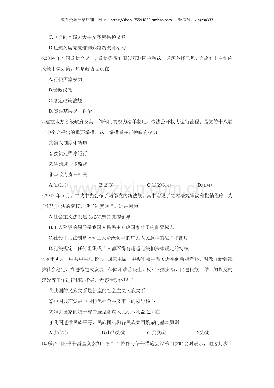 2014年上海市高中毕业统一学业考试政治试卷（答案版）.doc_第2页