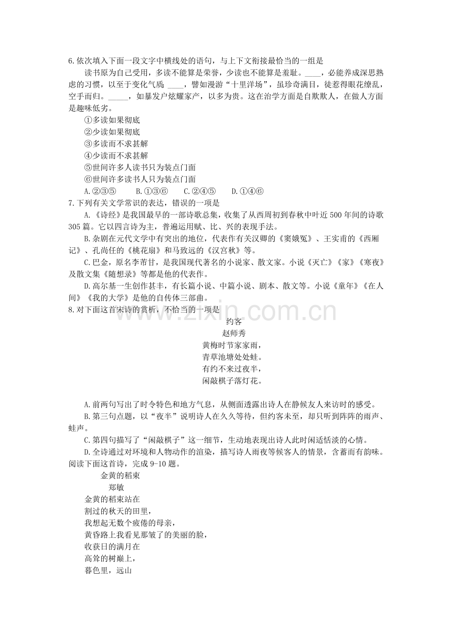 2000年吉林高考语文真题及答案.doc_第2页