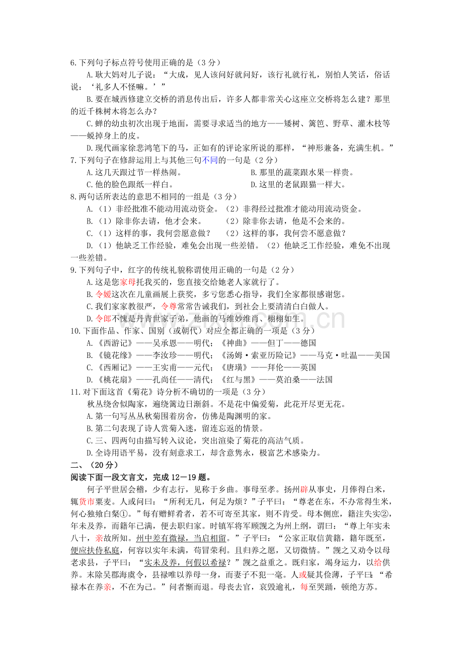 1994年山东高考语文真题及答案.doc_第2页