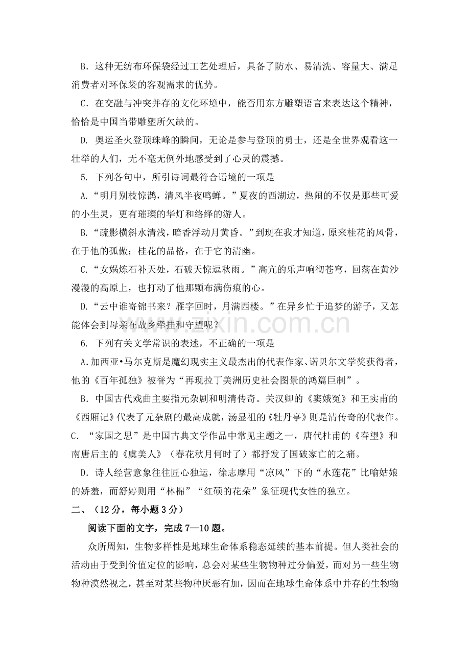 2008年浙江省高考语文（原卷版）.docx_第2页