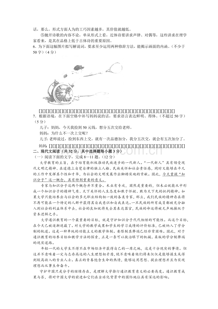 2009年浙江省高考语文（原卷版）.doc_第2页
