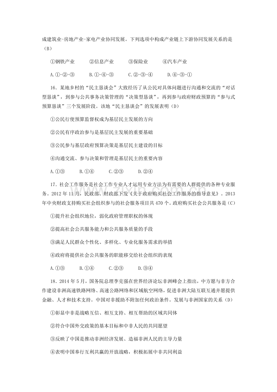 2014年高考贵州卷文综政治及参考答案.docx_第2页