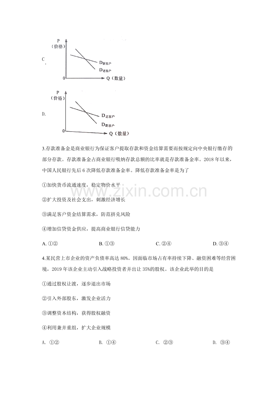 2019年高考真题 政治(山东卷)（原卷版）.docx_第2页
