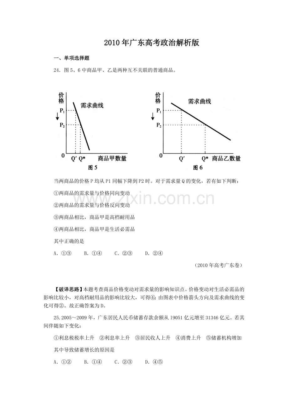2010年高考广东政治试卷及答案.docx_第1页