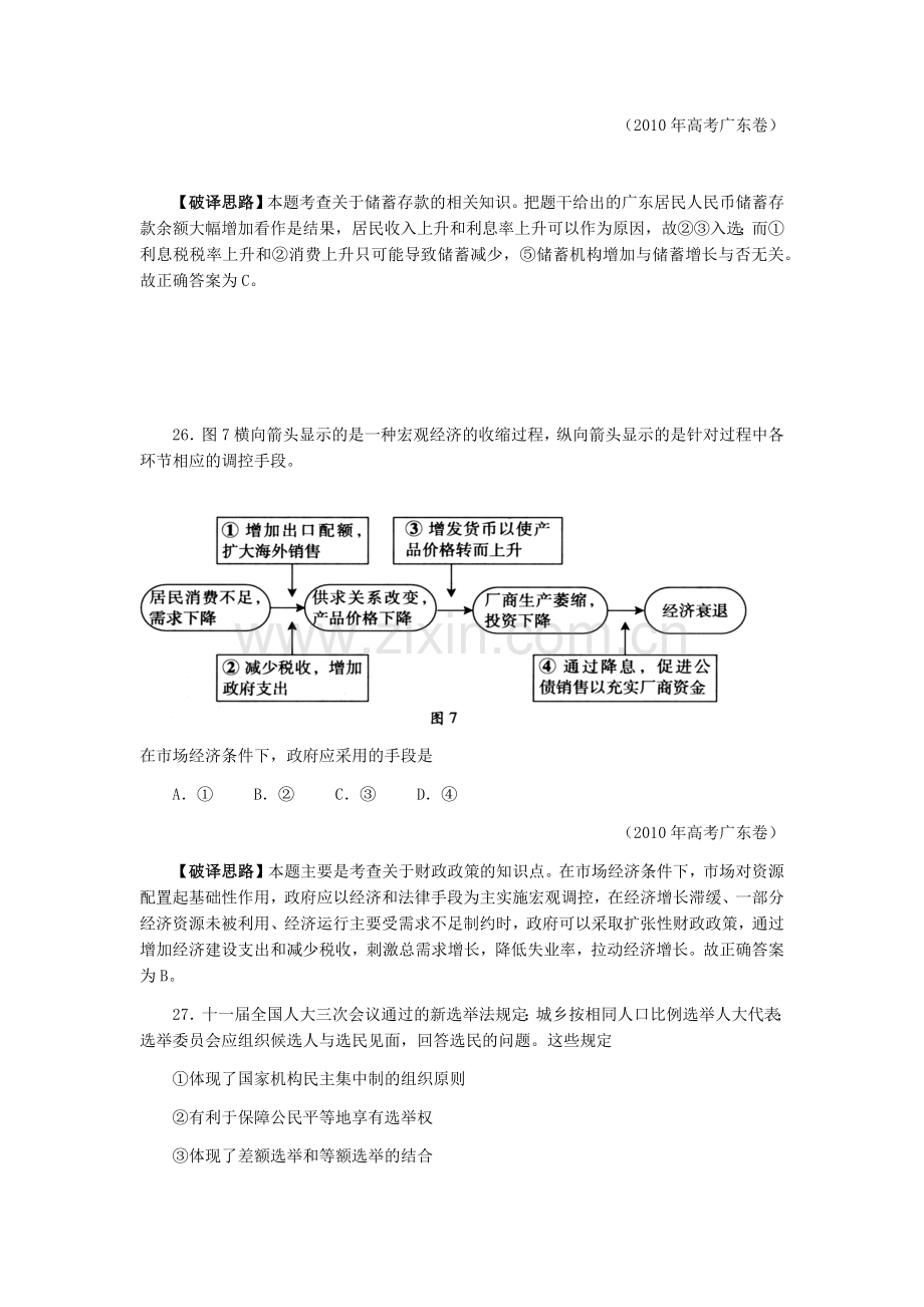 2010年高考广东政治试卷及答案.docx_第2页
