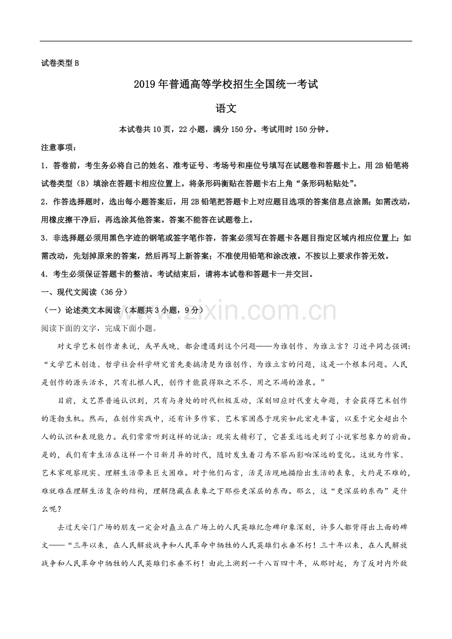 2019年广东高考语文（原卷版）.docx_第1页