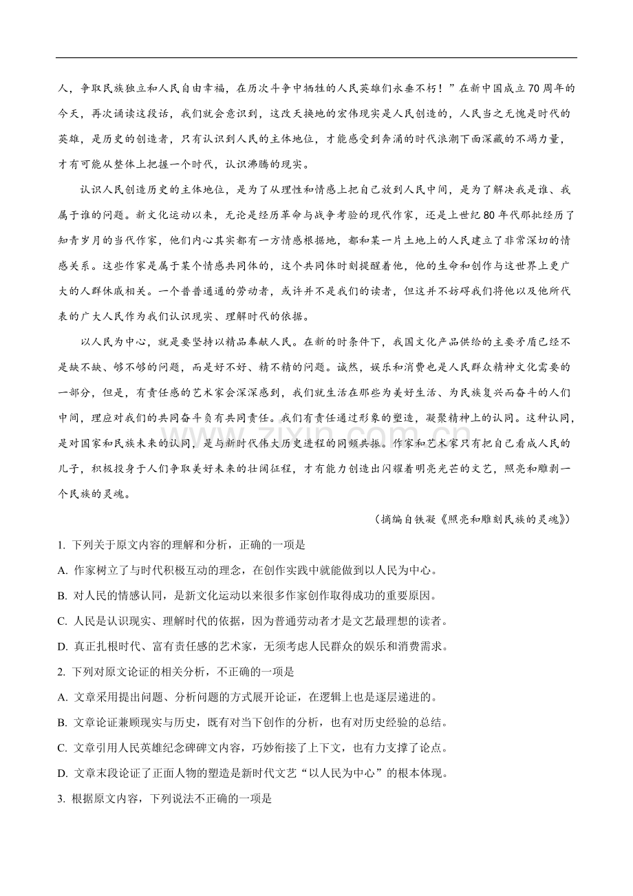 2019年广东高考语文（原卷版）.docx_第2页