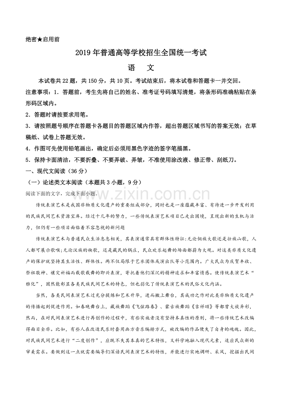 2019年高考贵州省语文试题及答案.doc_第1页