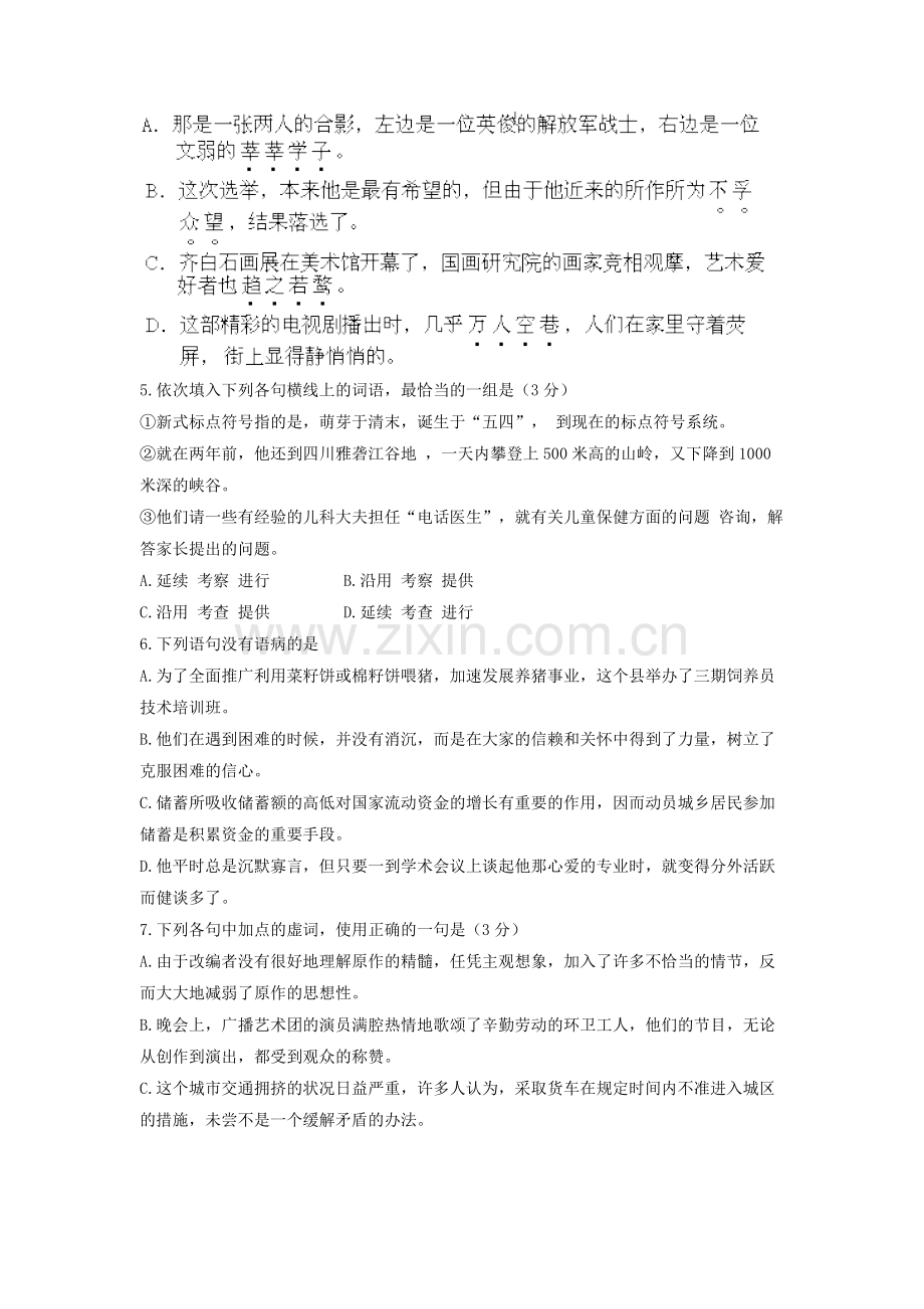 1997年江西高考语文真题及答案.doc_第2页