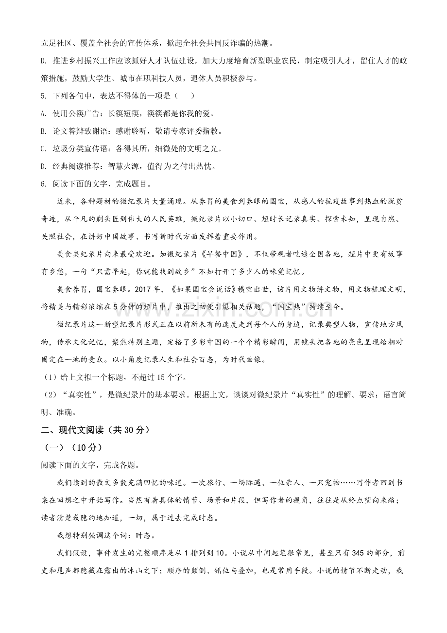 2021年新高考浙江省语文试题（原卷版）.doc_第2页