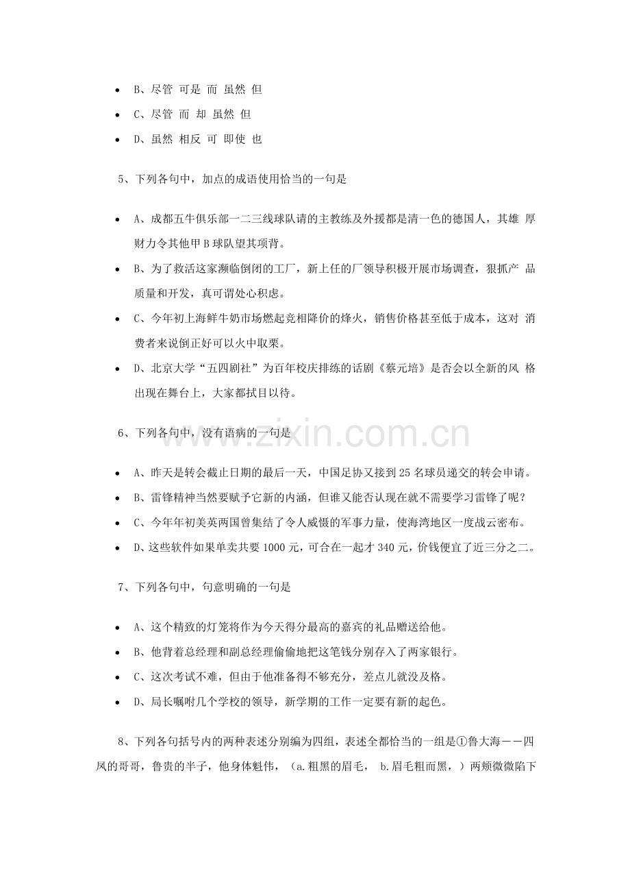 1998年江西高考语文真题及答案.doc_第2页