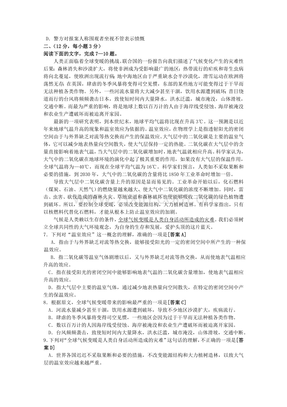 2003年内蒙古高考语文真题及答案.doc_第2页