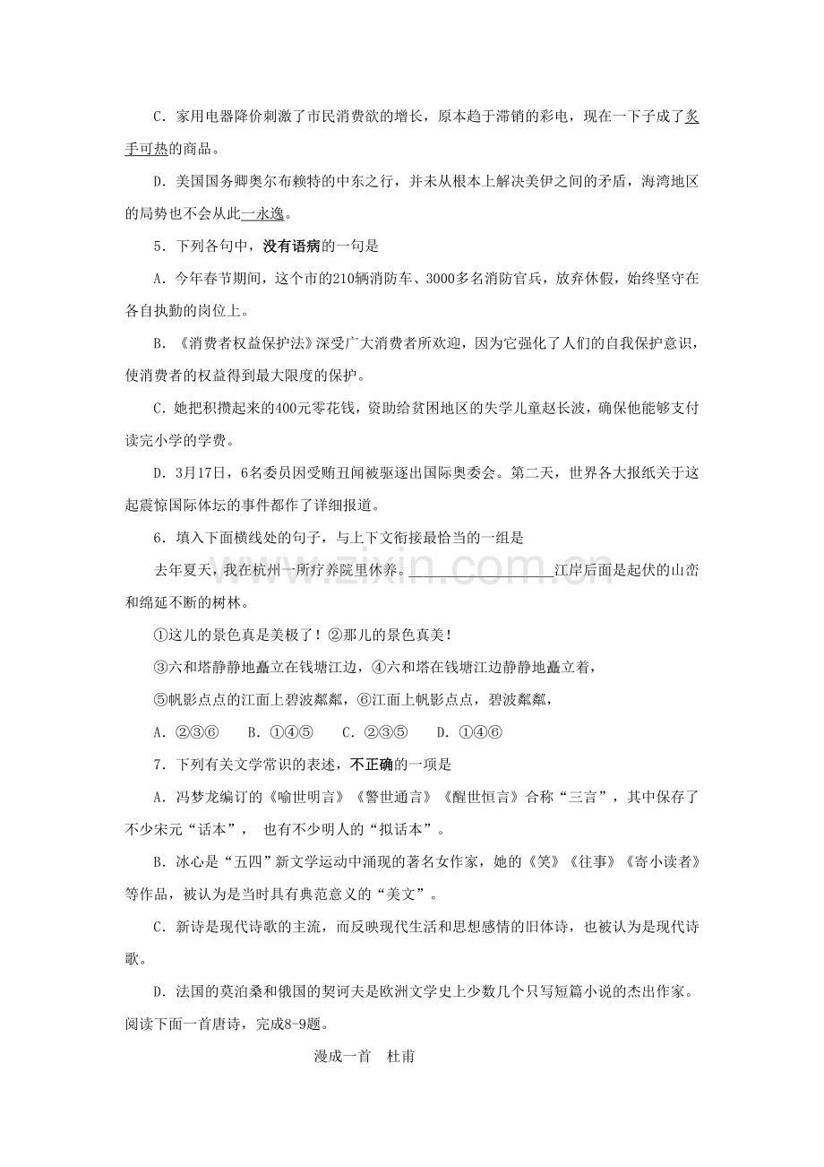 1999年山西高考语文真题及答案.doc_第2页