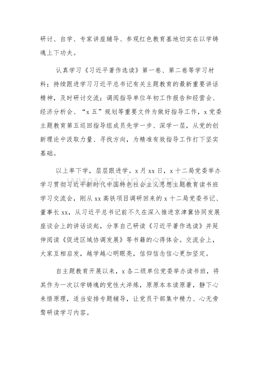 2023以学铸魂主题教育学习会上的交流发言材料集合篇文稿.docx_第2页