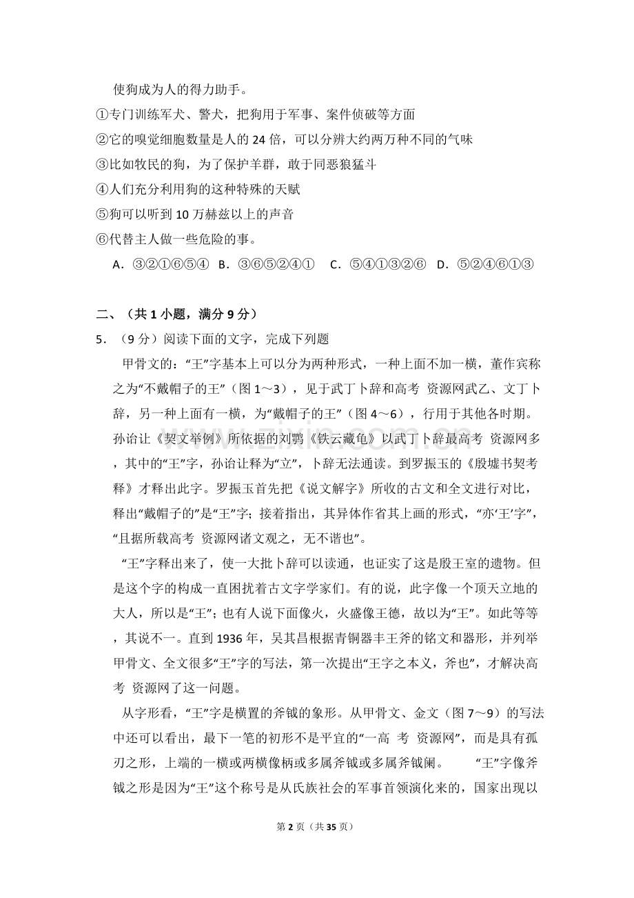 2009年全国统一高考语文试卷（全国卷ⅰ）（含解析版）.doc_第2页