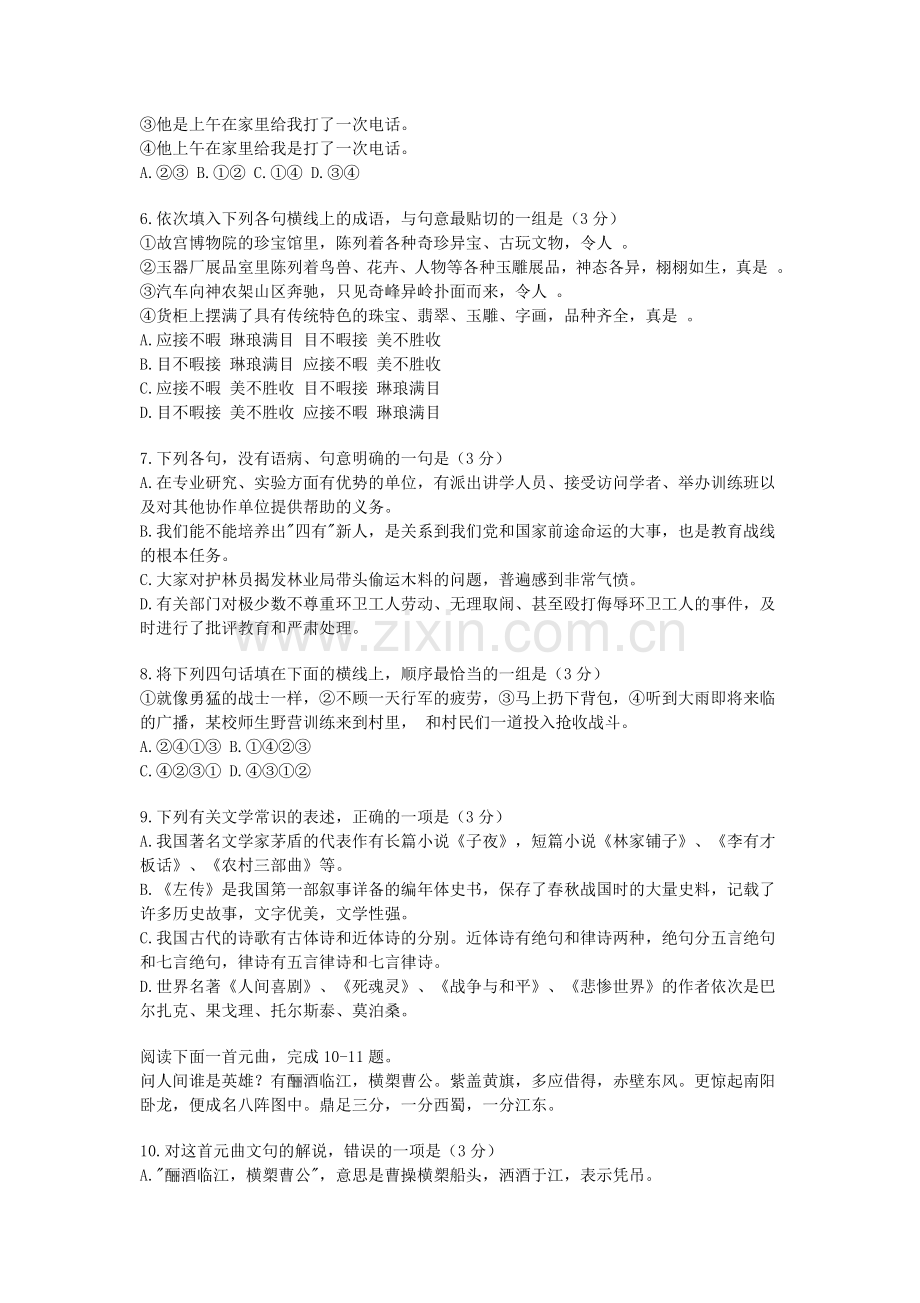 1996年安徽高考语文真题及答案.doc_第2页