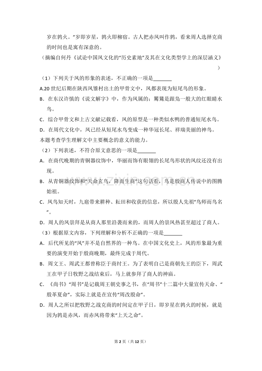 2013年全国统一高考语文试卷（新课标ⅱ）（原卷版）.doc_第2页