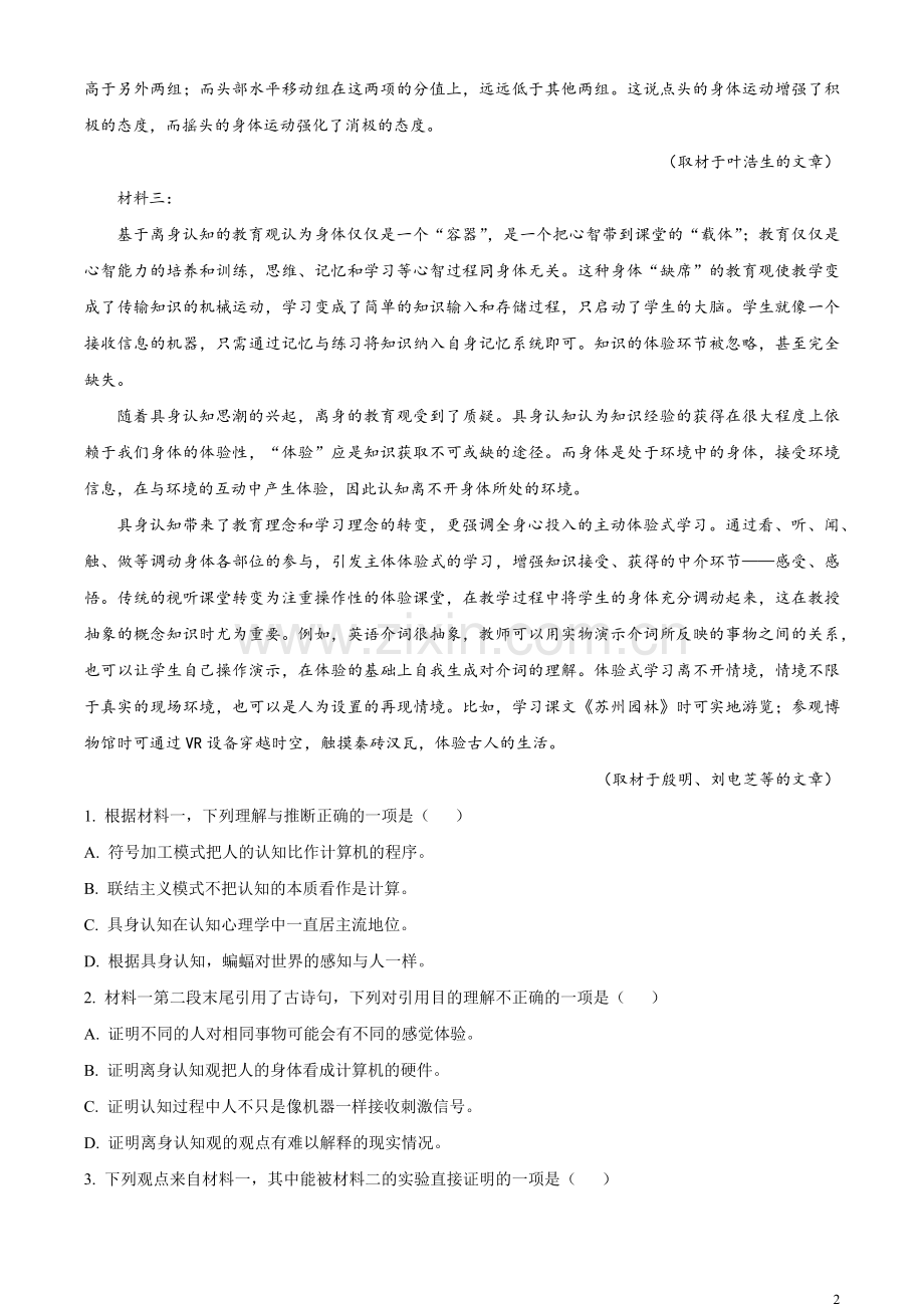 2023年北京高考语文试题（解析版）.docx_第2页