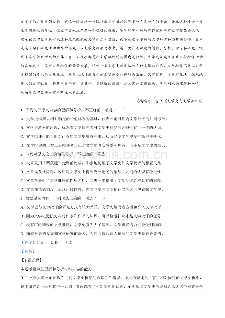 2023年新高考全国乙卷语文真题（解析版）.docx_第2页
