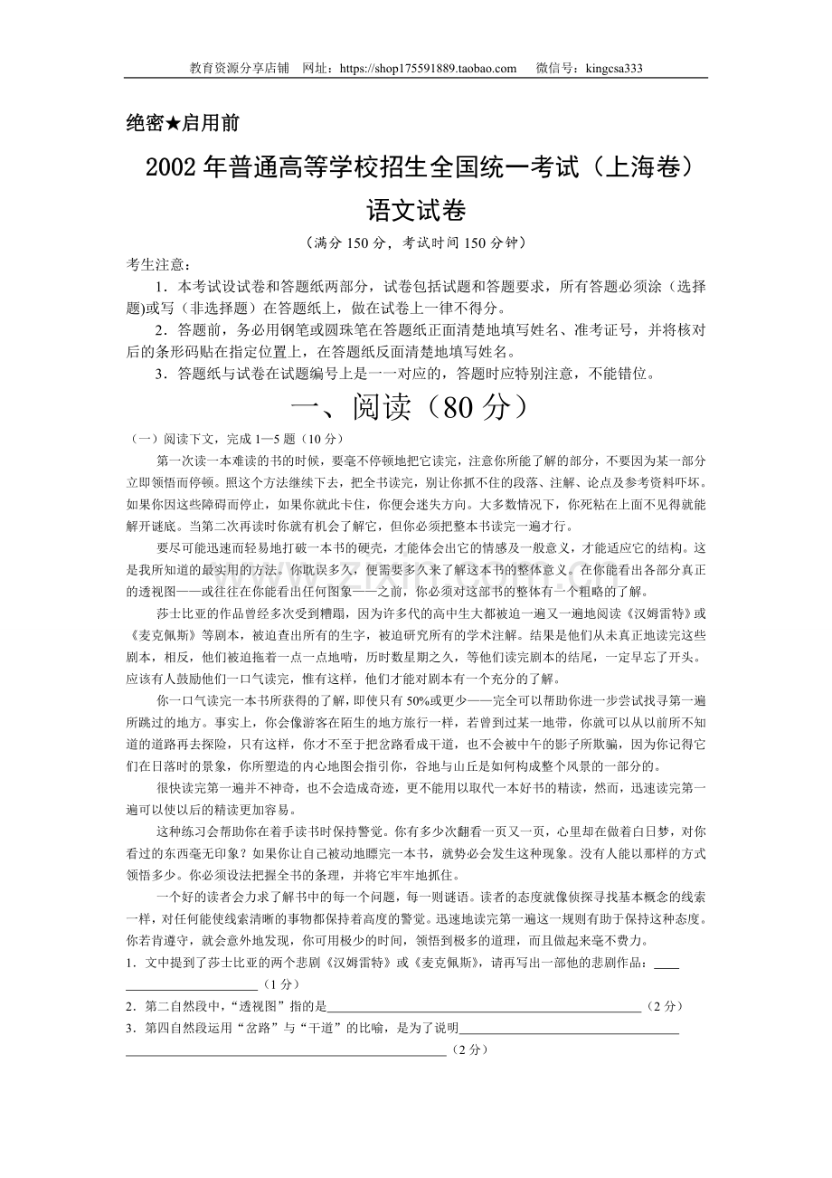 2002年上海高考语文真题试卷（答案版）.doc_第1页