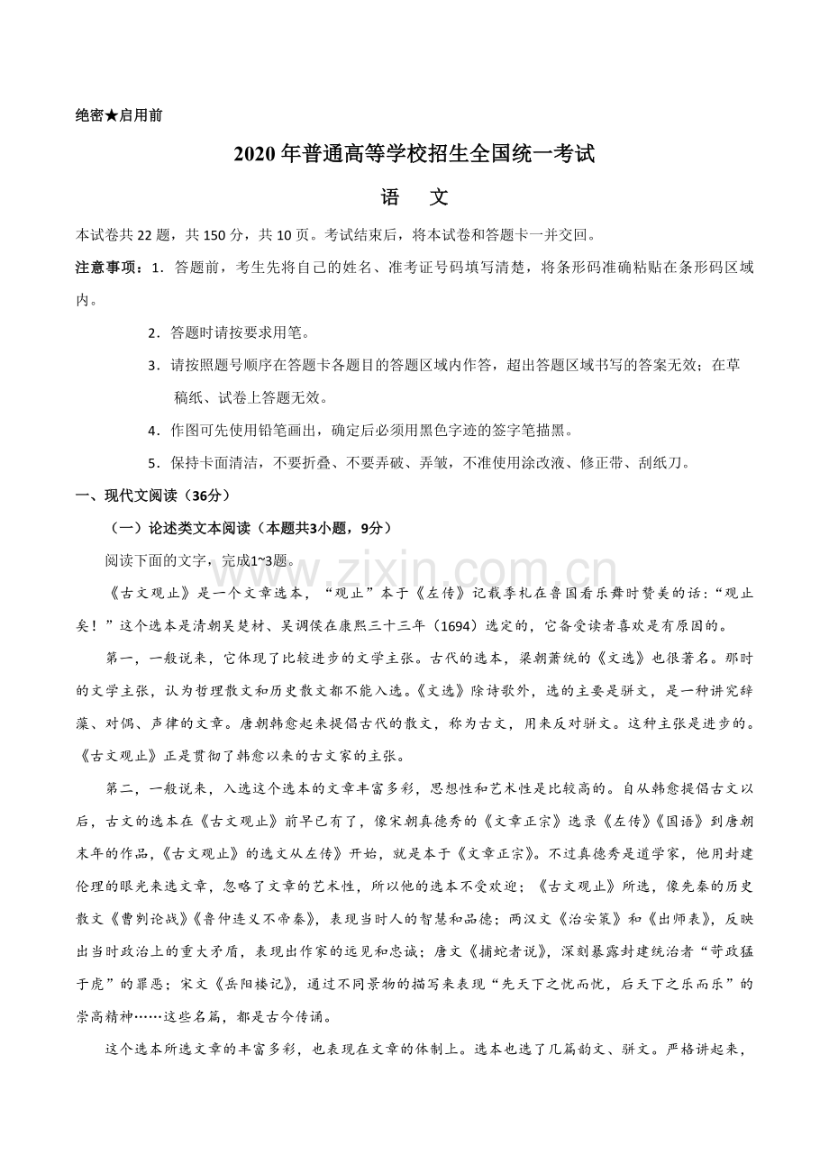 2020年全国统一高考语文试卷（新课标ⅲ）（原卷版）.pdf_第1页