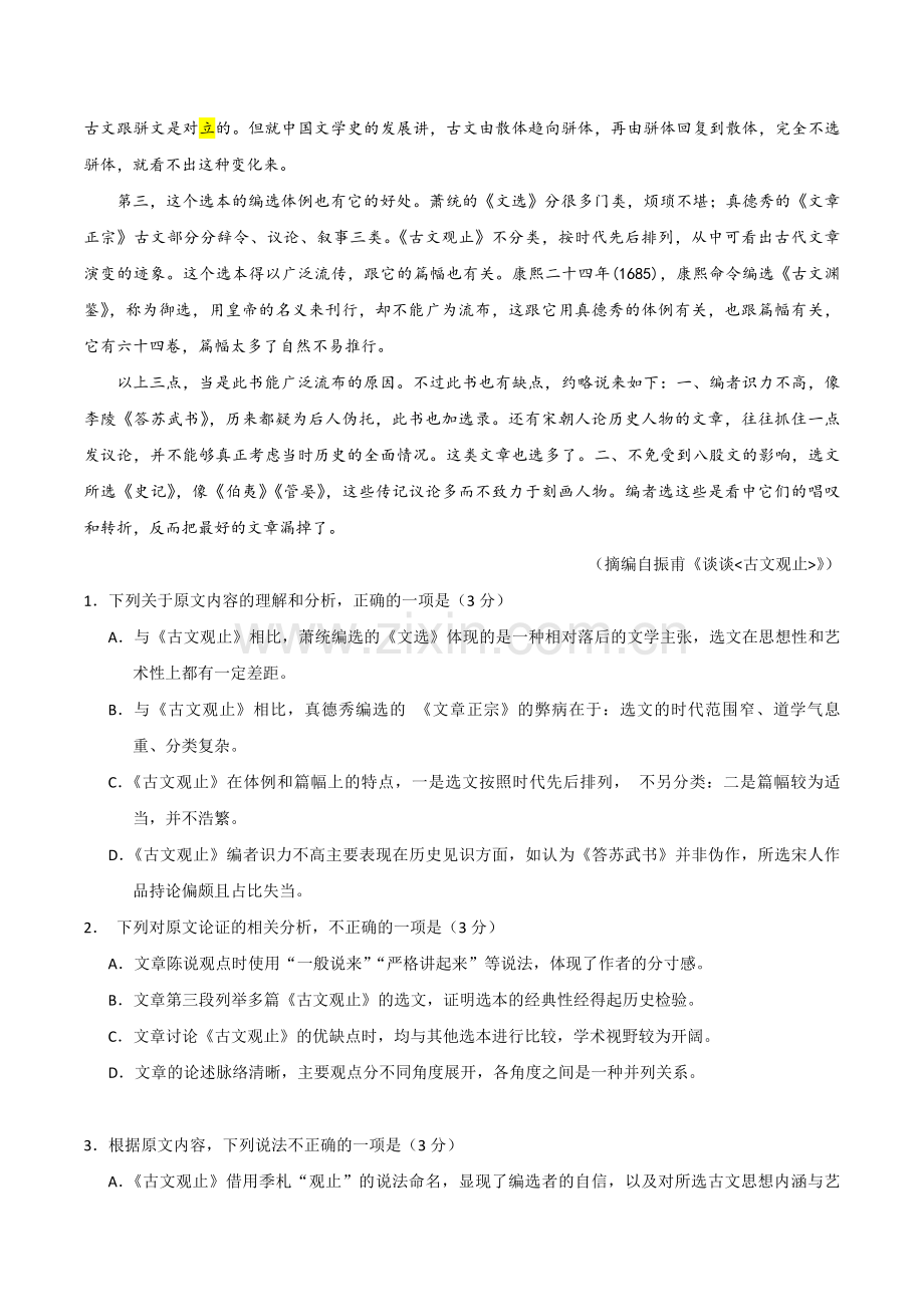 2020年全国统一高考语文试卷（新课标ⅲ）（原卷版）.pdf_第2页