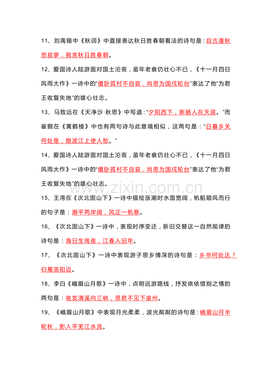 初一语文上册：古诗文理解性默写专练.docx_第2页