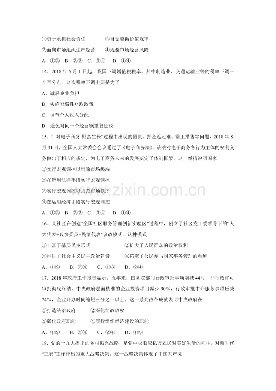 2018年浙江省高考政治【11月】（含解析版）.doc_第2页