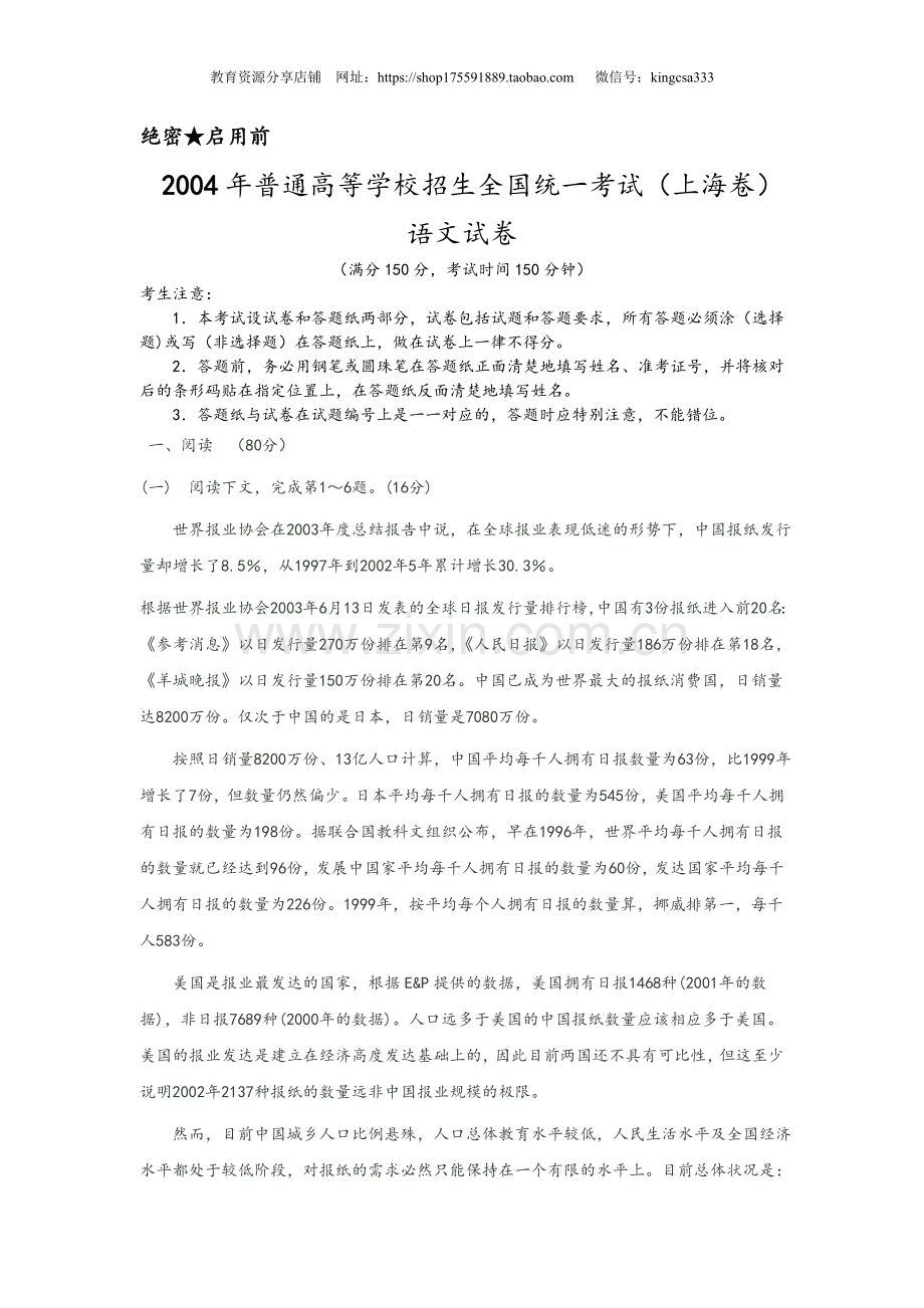 2004年上海高考语文真题试卷（答案版）.doc_第1页